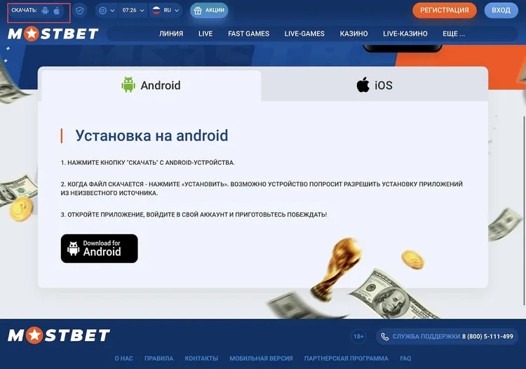 скачать МОСБЕТ